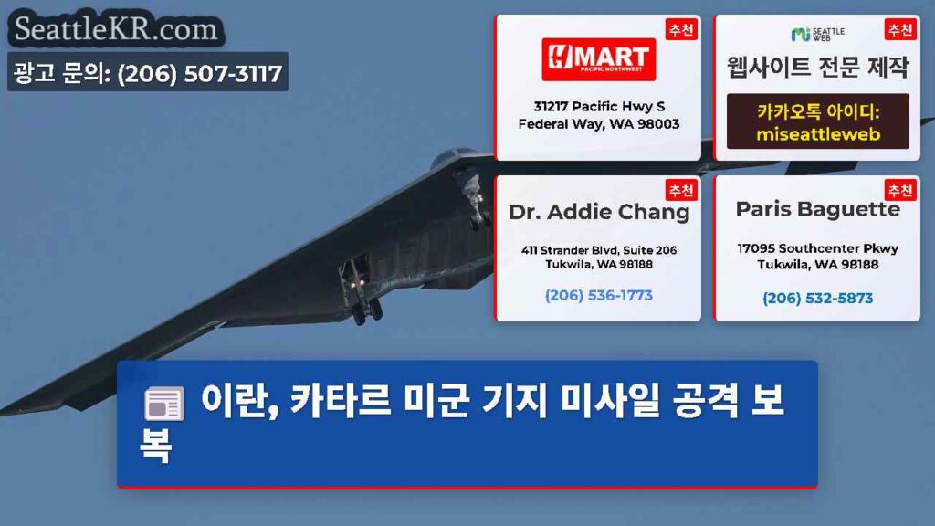 이란, 카타르 미군 기지 미사일 공격 보복