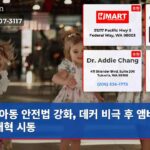 아동 안전법 강화 데커 비극 후 앰버 경보 개혁 시동