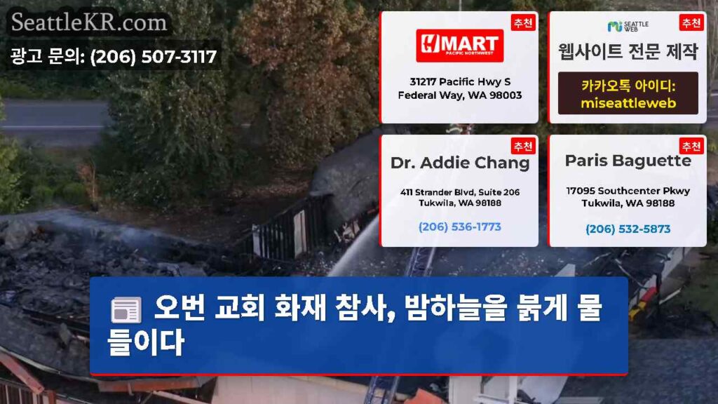 오번 교회 화재 참사, 밤하늘을 붉게 물들이다