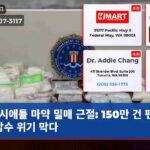 시애틀 마약 밀매 근절 150만 건 펜타닐 압수 위기 막다