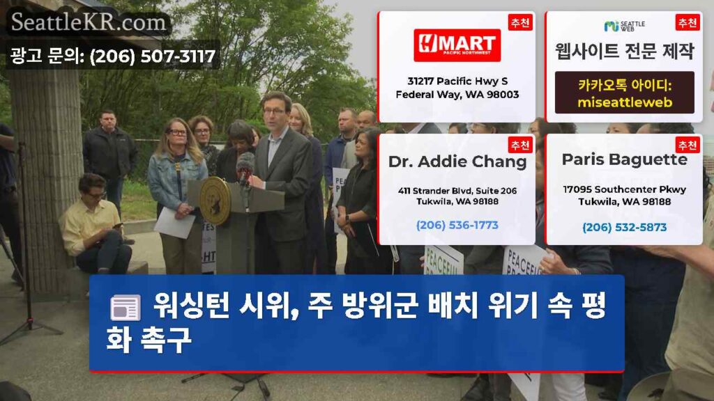 워싱턴 시위, 주 방위군 배치 위기 속 평화 촉구