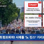 트럼프퇴위! 시애틀 노 킹스 거리로