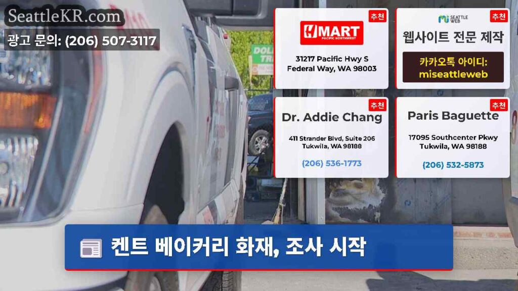 켄트 베이커리 화재, 조사 시작