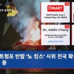 트럼프 반발 노 킹스 시위 전국 확산 대비 중