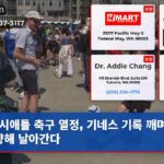 시애틀 축구 열정 기네스 기록 깨며 세계 향해 날아간다