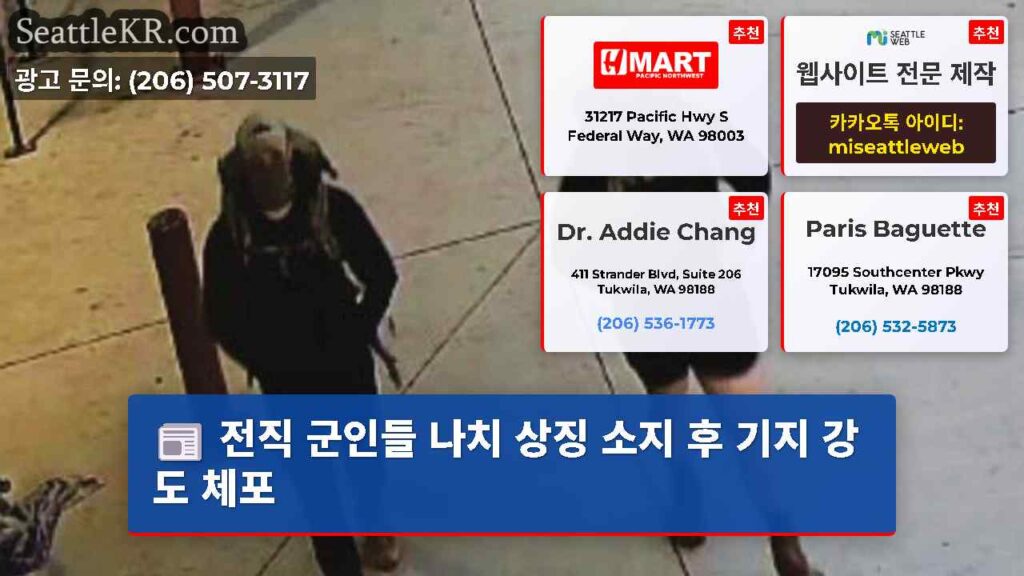 전직 군인들 나치 상징 소지 후 기지 강도 체포