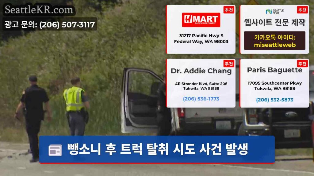 뺑소니 후 트럭 탈취 시도 사건 발생