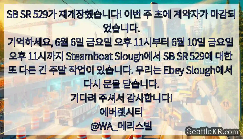 SB SR 529가 재개장했습니다! 이번 주 초에 계약자가 마감되었습니다. 기억하세요,