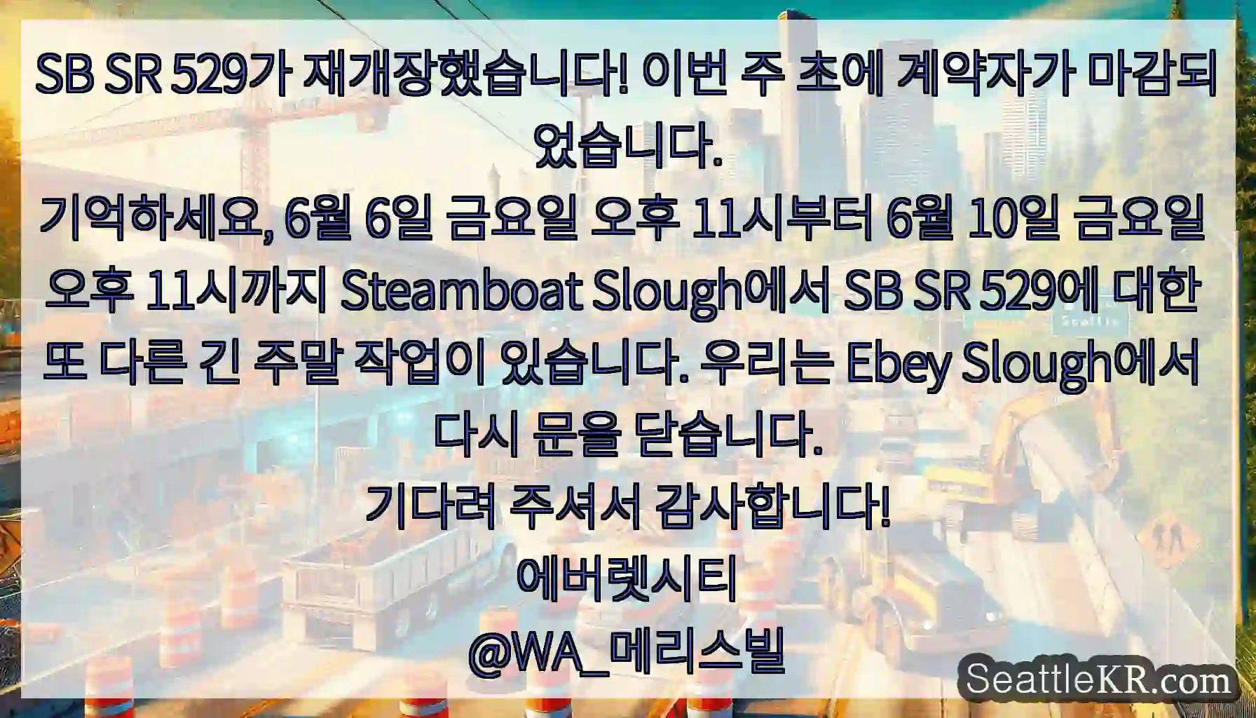 SB SR 529가 재개장했습니다! 이번 주 초에 계약자가 마감되었습니다.
기억하세요,