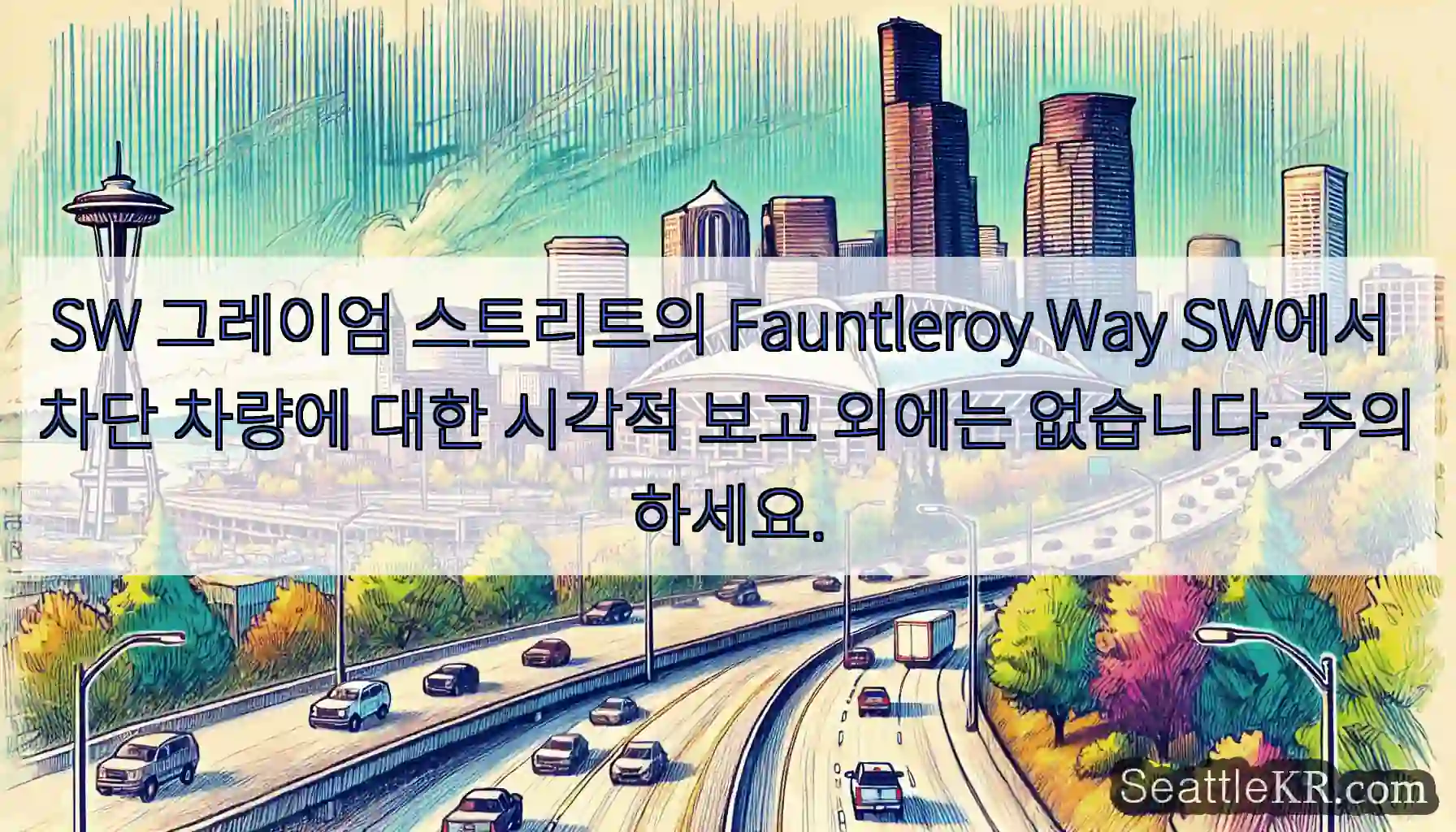 SW 그레이엄 스트리트의 Fauntleroy Way SW에서 차단 차량에 대한 시각적