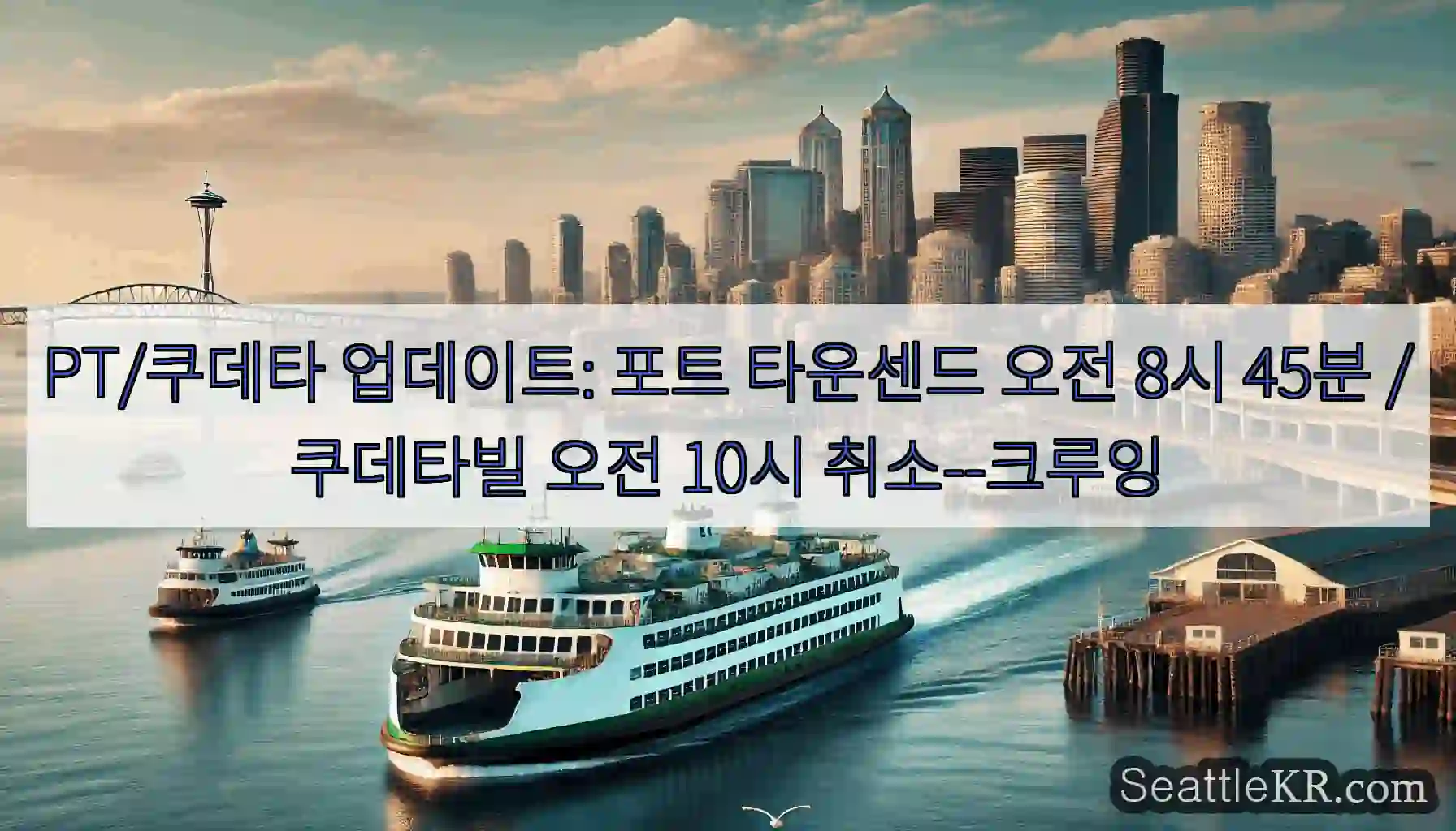 PT/쿠데타 업데이트: 포트 타운센드 오전 8시 45분 /쿠데타빌 오전 10시