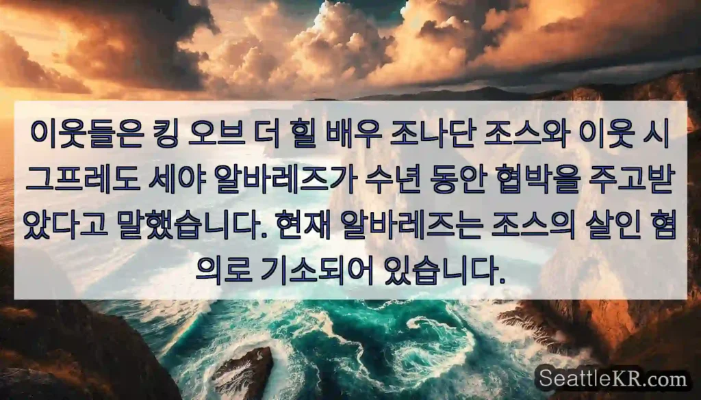 이웃들은 킹 오브 더 힐 배우 조나단 조스와 이웃 시그프레도 세야 알바레즈가 수년 동안