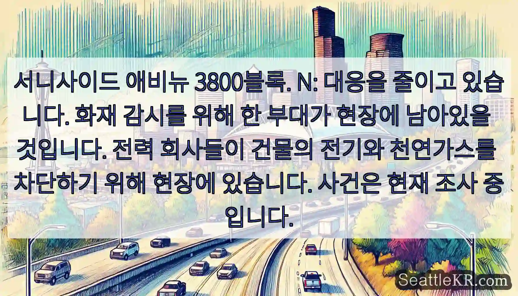 서니사이드 애비뉴 3800블록. N: 대응을 줄이고 있습니다. 화재 감시를 위해 한