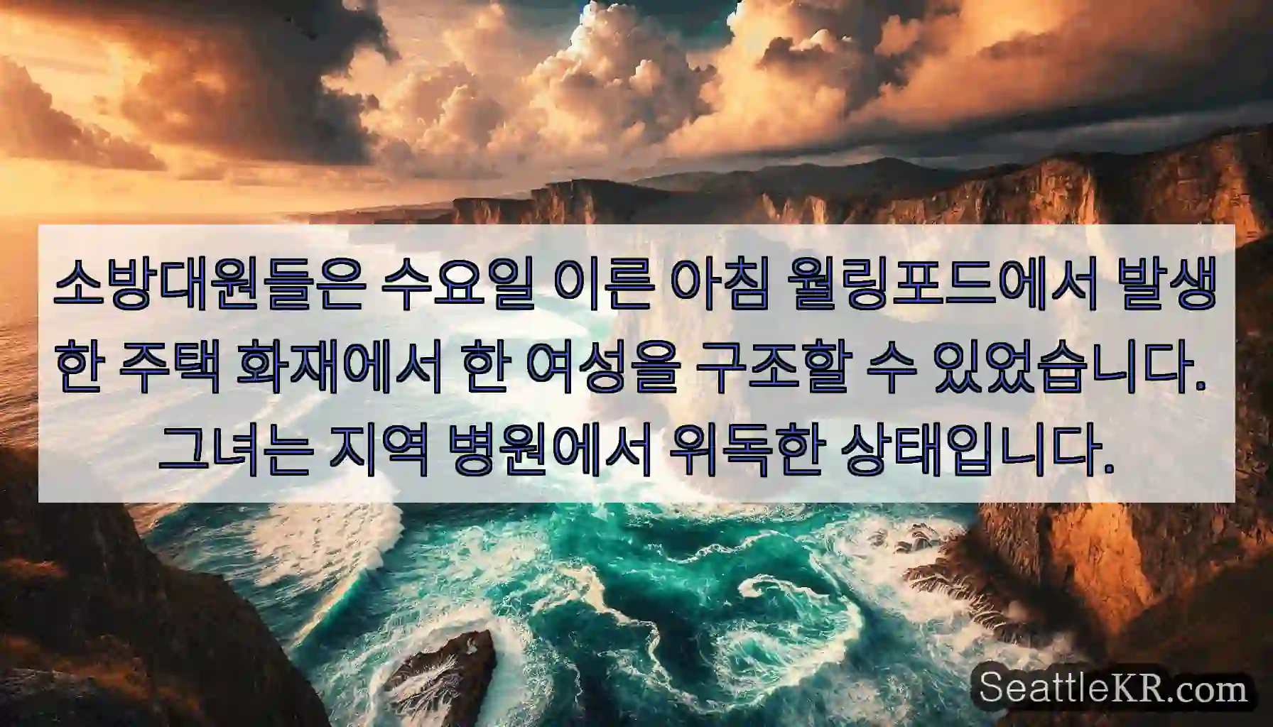 소방대원들은 수요일 이른 아침 월링포드에서 발생한 주택 화재에서 한 여성을 구조할 수