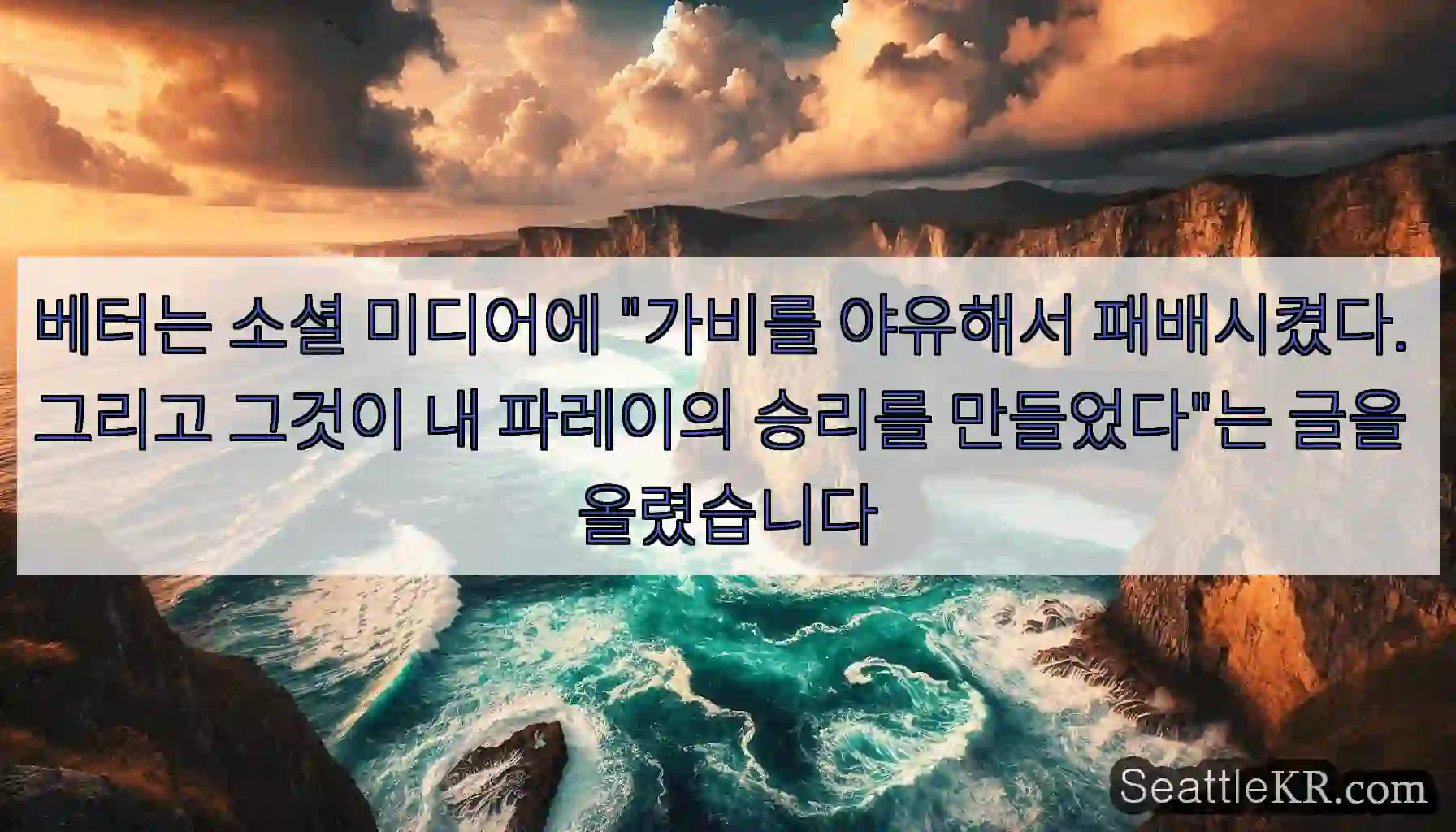 베터는 소셜 미디어에 