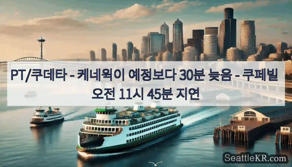 PT/쿠데타 - 케네윅이 예정보다 30분 늦음 - 쿠페빌 오전 11시 45분 지연