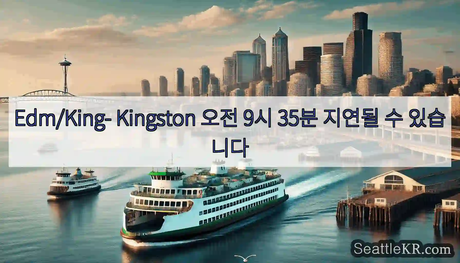 Edm/King- Kingston 오전 9시 35분 지연될 수 있습니다