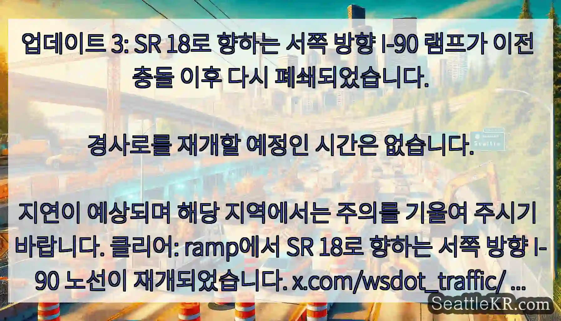 업데이트 3: SR 18로 향하는 서쪽 방향 I-90 램프가 이전 충돌 이후 다시