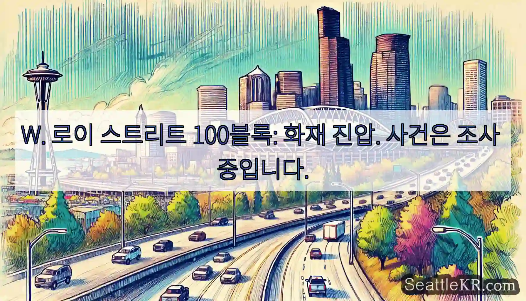 W. 로이 스트리트 100블록: 화재 진압. 사건은 조사 중입니다.