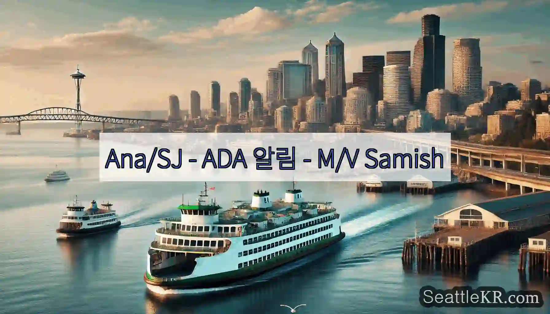 Ana/SJ - ADA 알림 - M/V Samish