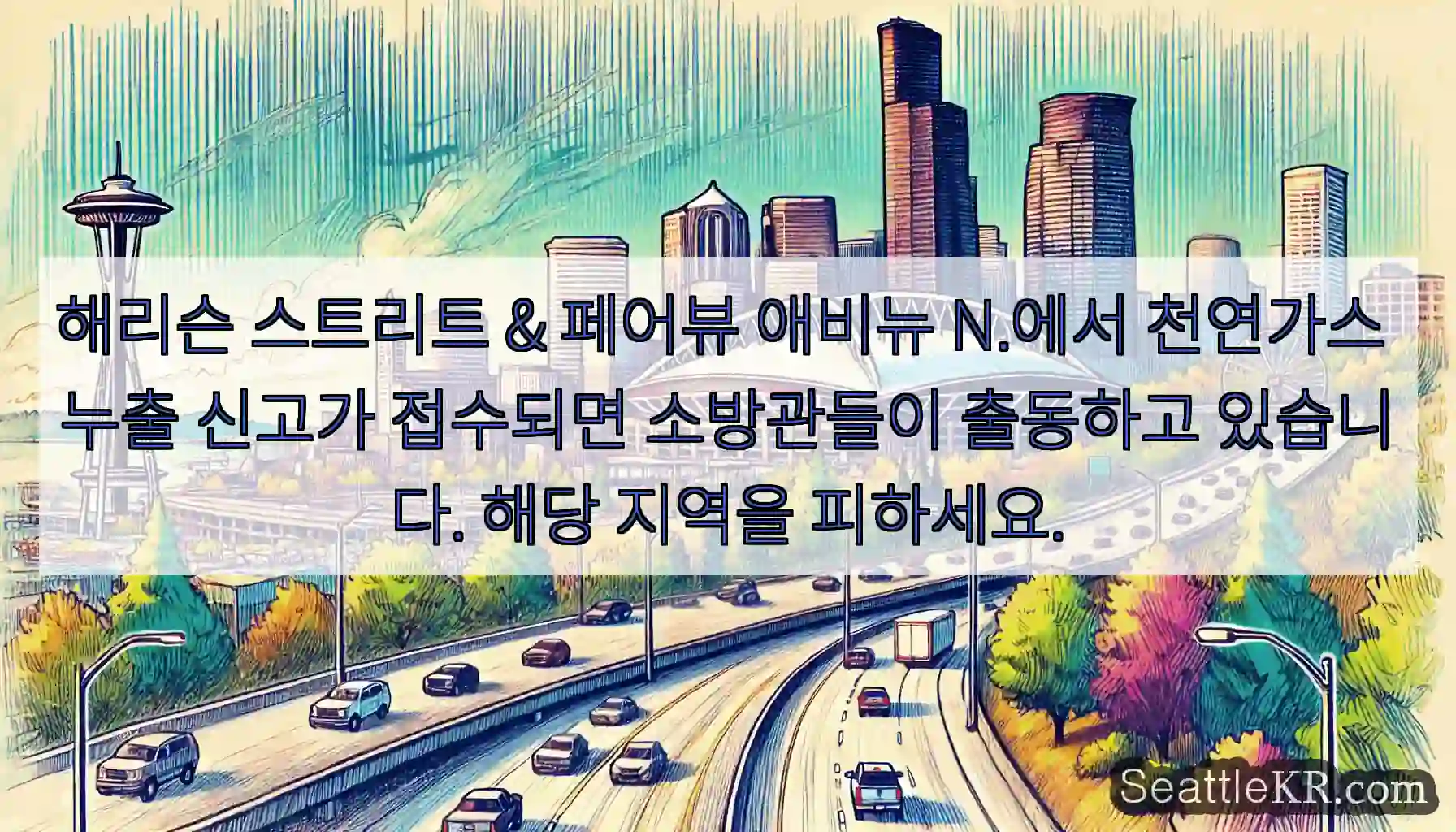 해리슨 스트리트 & 페어뷰 애비뉴 N.에서 천연가스 누출 신고가 접수되면 소방관들이