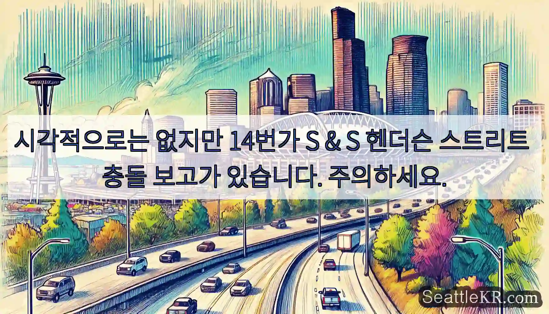 시각적으로는 없지만 14번가 S & S 헨더슨 스트리트 충돌 보고가 있습니다. 주의하세요.