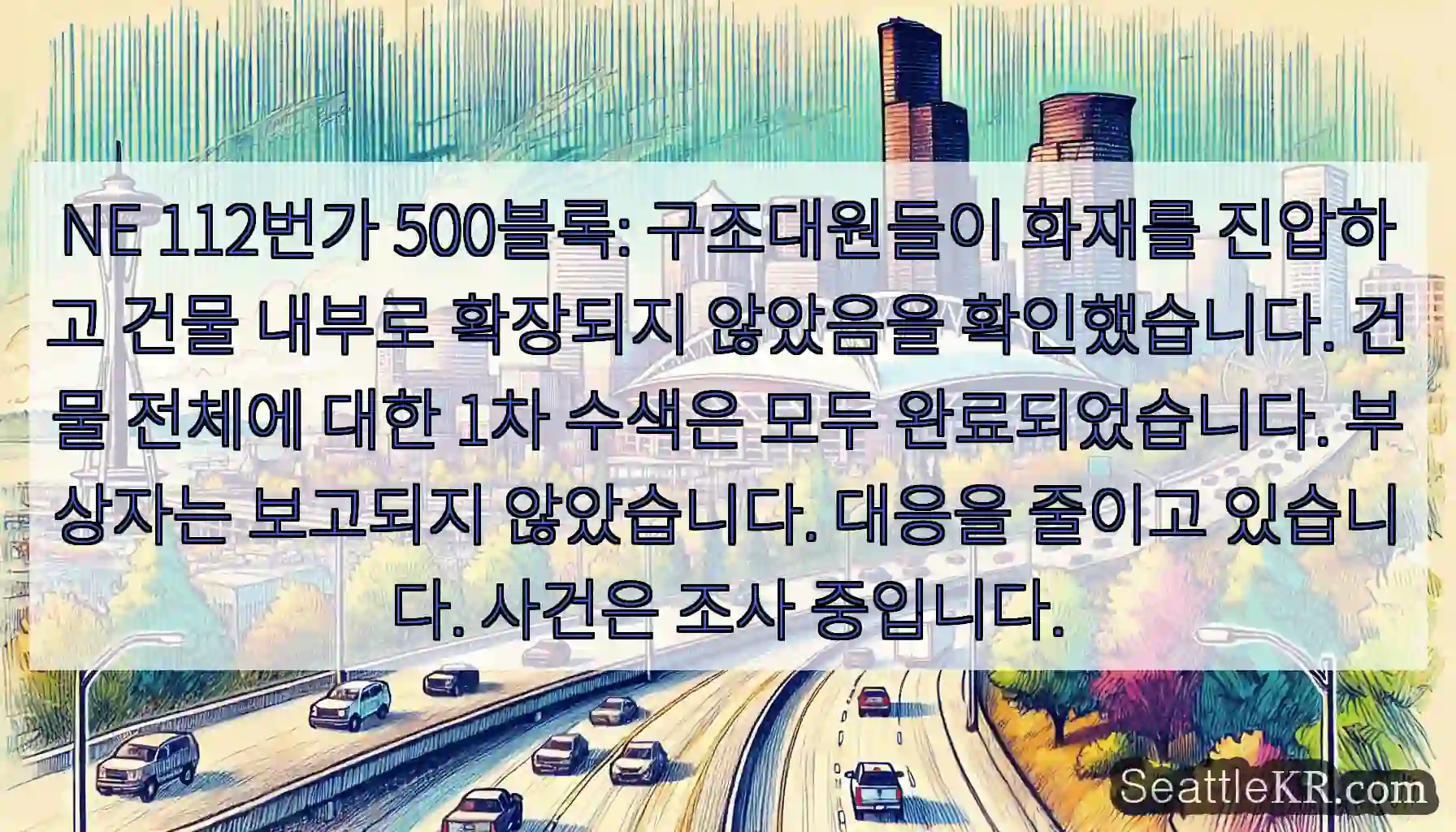 NE 112번가 500블록: 구조대원들이 화재를 진압하고 건물 내부로 확장되지 않았음을