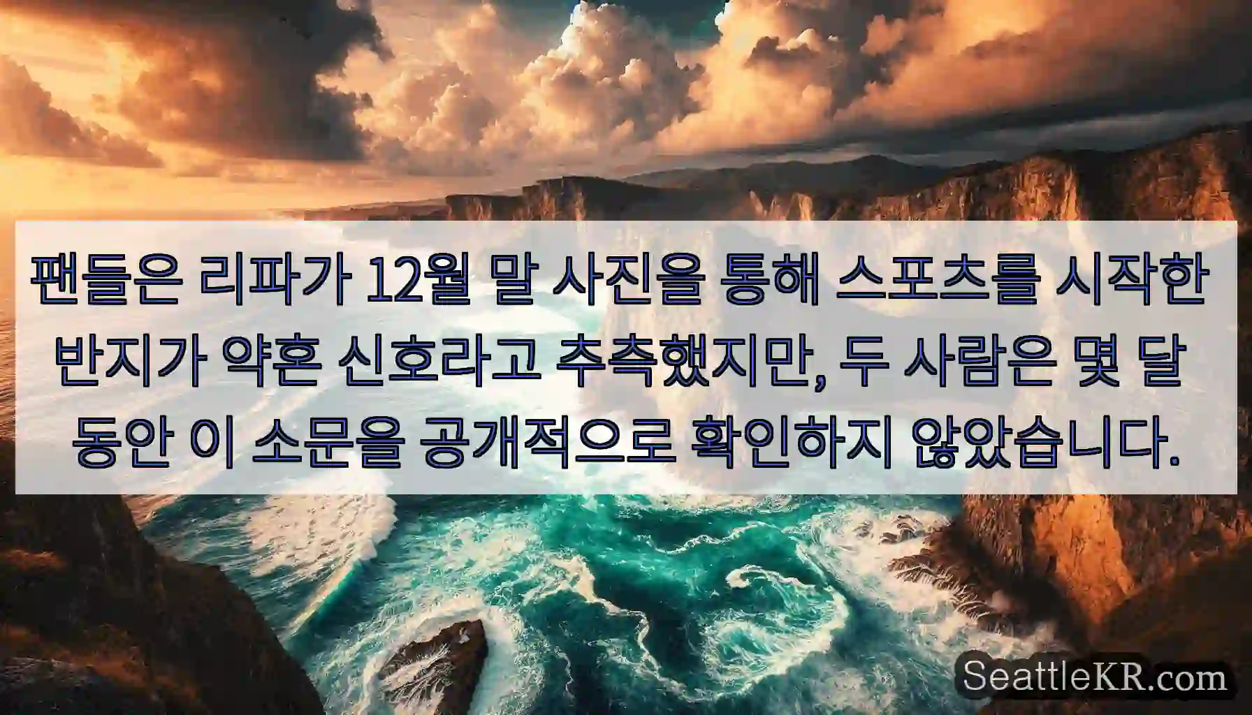 팬들은 리파가 12월 말 사진을 통해 스포츠를 시작한 반지가 약혼 신호라고 추측했지만,