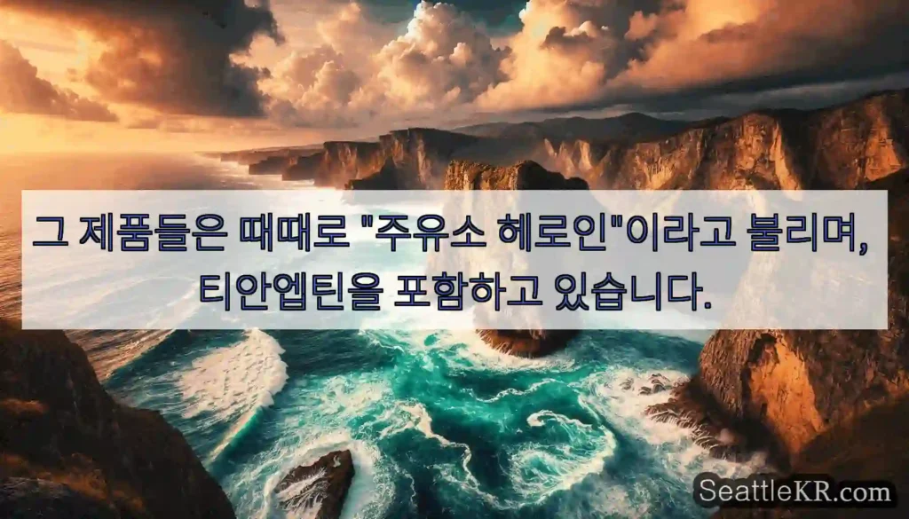 그 제품들은 때때로 "주유소 헤로인"이라고 불리며, 티안엡틴을 포함하고 있습니다.