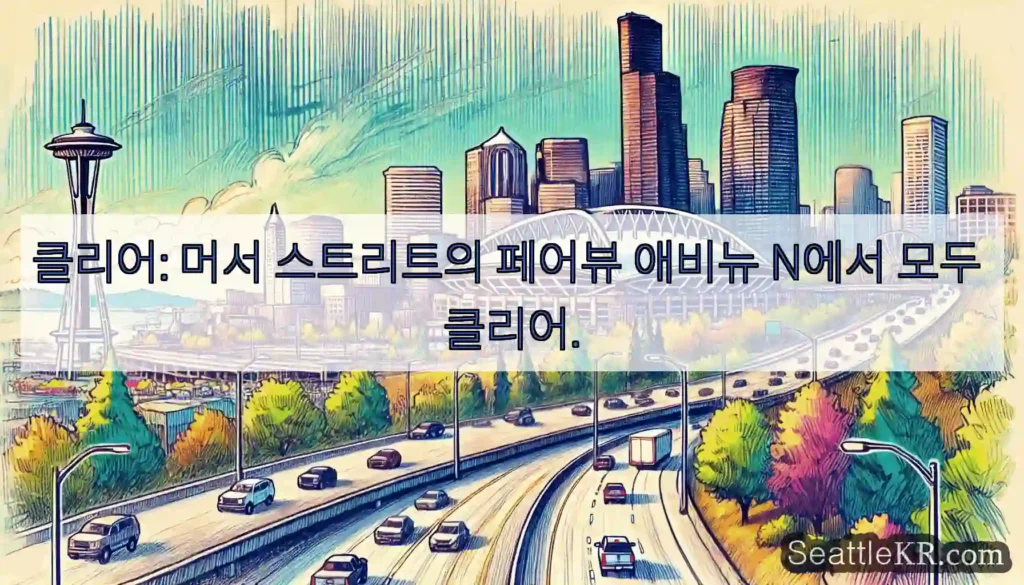 클리어: 머서 스트리트의 페어뷰 애비뉴 N에서 모두 클리어.