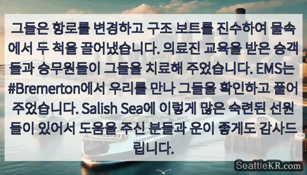 그들은 항로를 변경하고 구조 보트를 진수하여 물속에서 두 척을 끌어냈습니다. 의료진