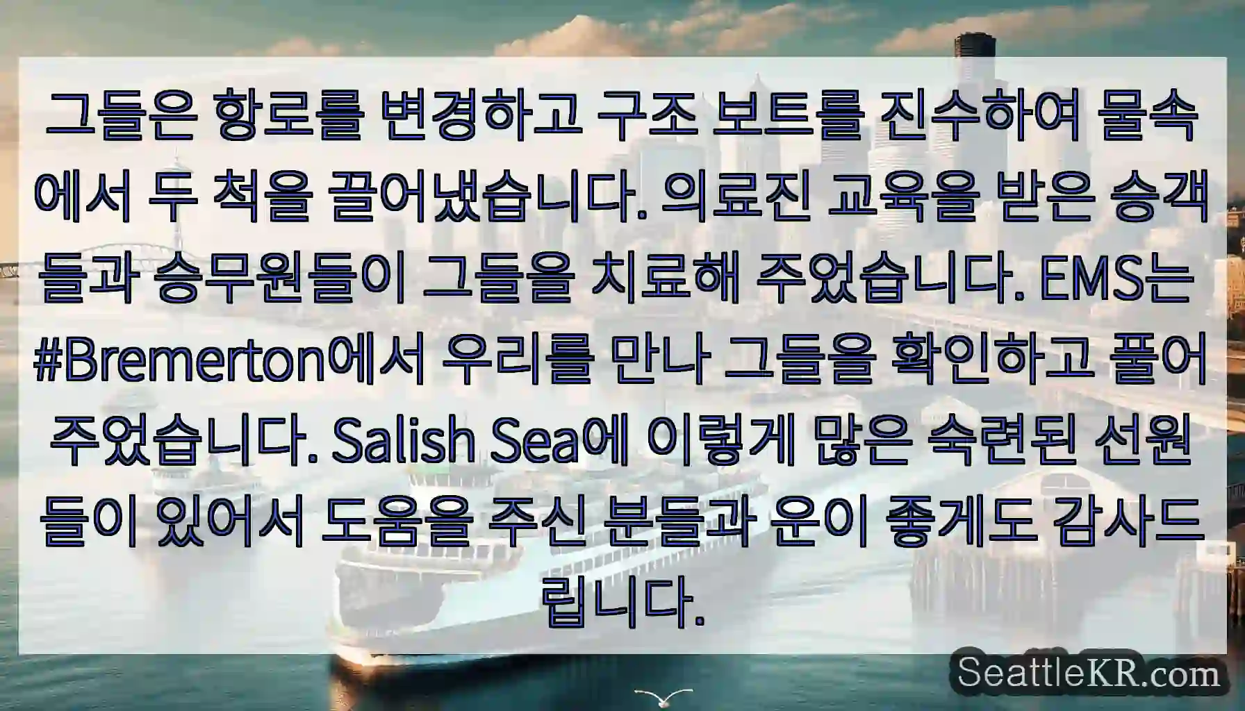 그들은 항로를 변경하고 구조 보트를 진수하여 물속에서 두 척을 끌어냈습니다. 의료진