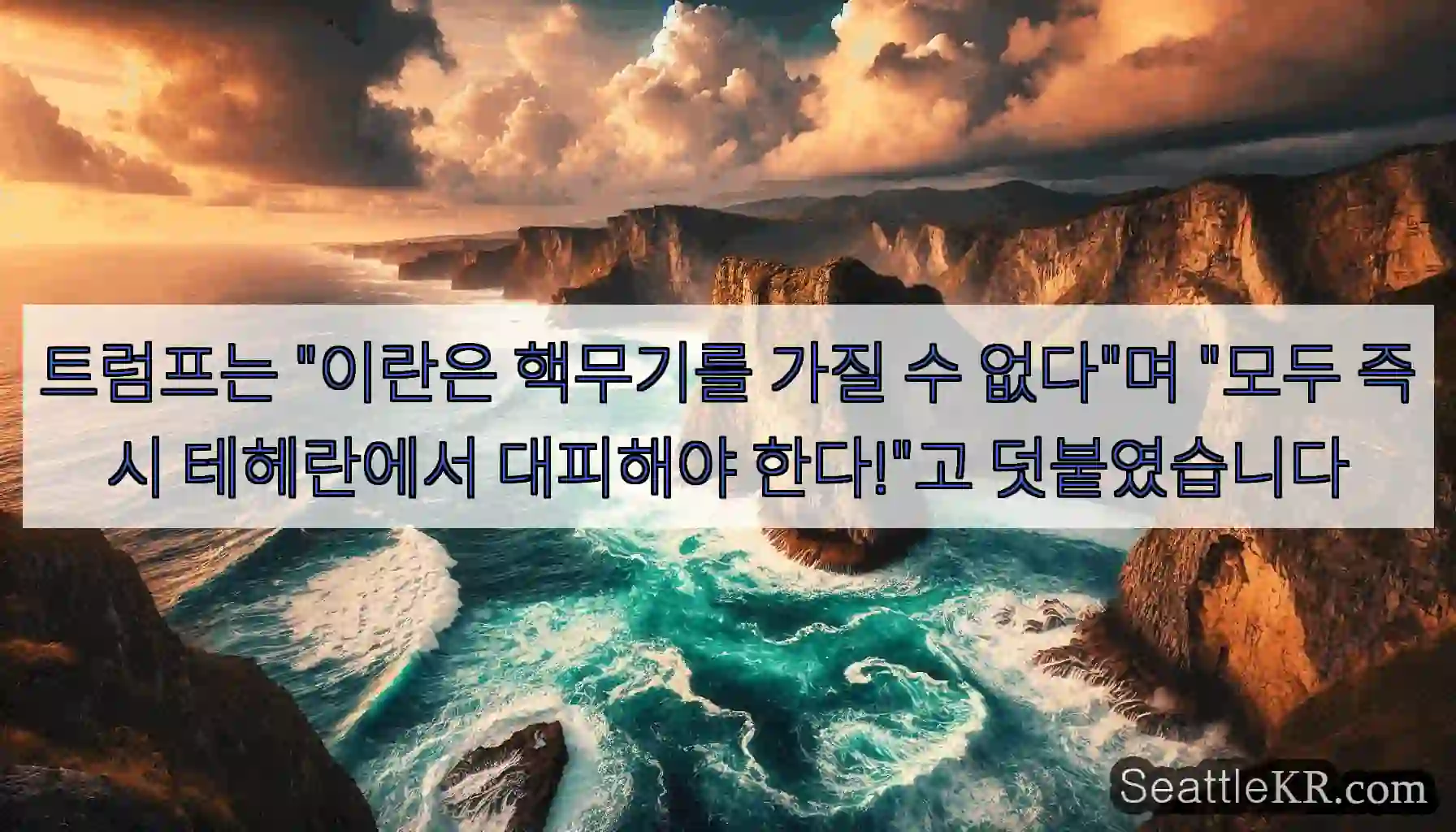 트럼프는 
