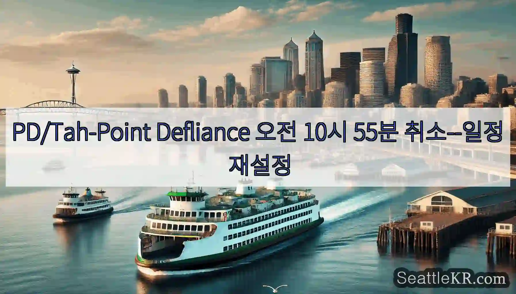PD/Tah-Point Defliance 오전 10시 55분 취소--일정 재설정
