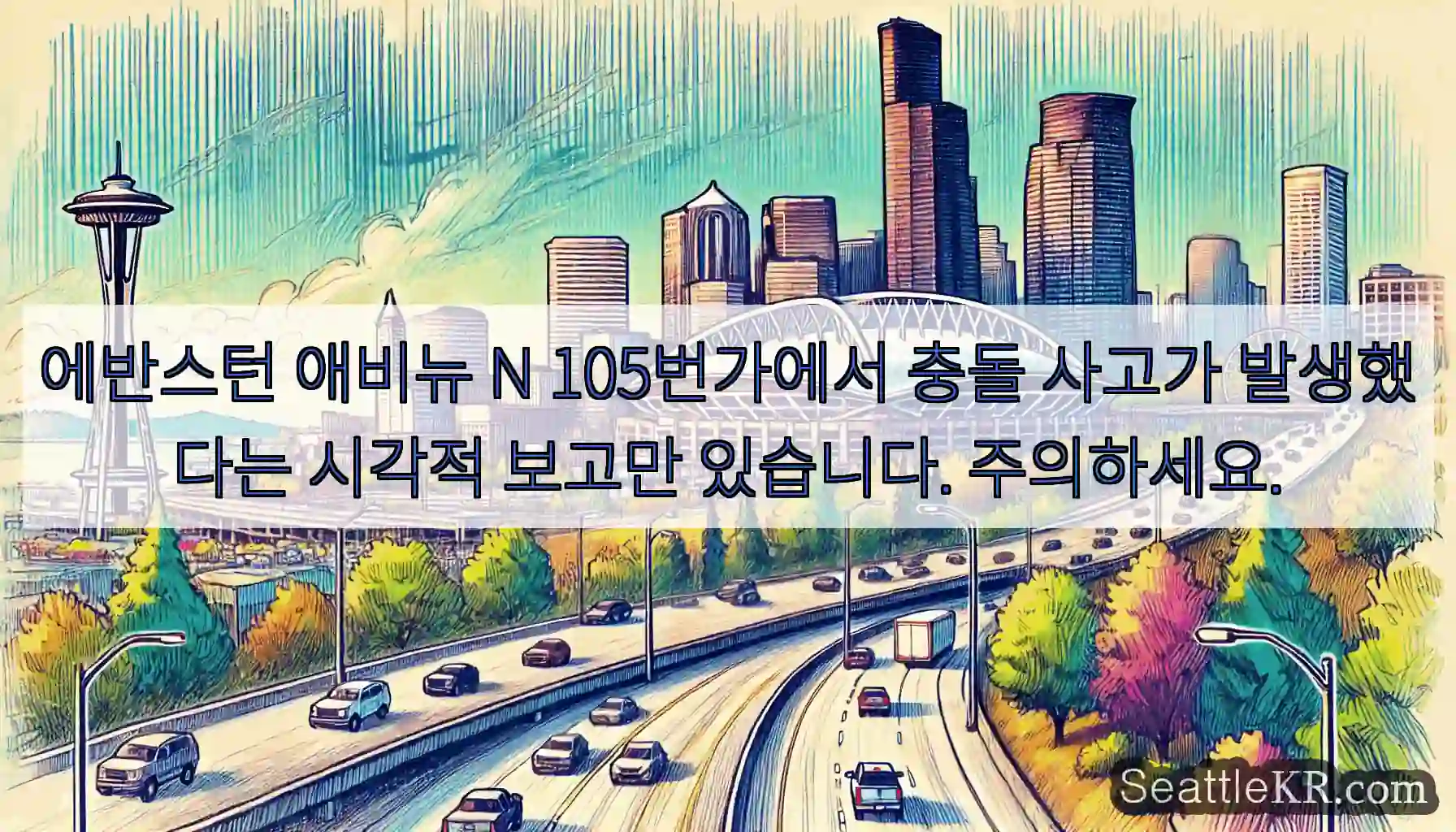 에반스턴 애비뉴 N 105번가에서 충돌 사고가 발생했다는 시각적 보고만 있습니다.