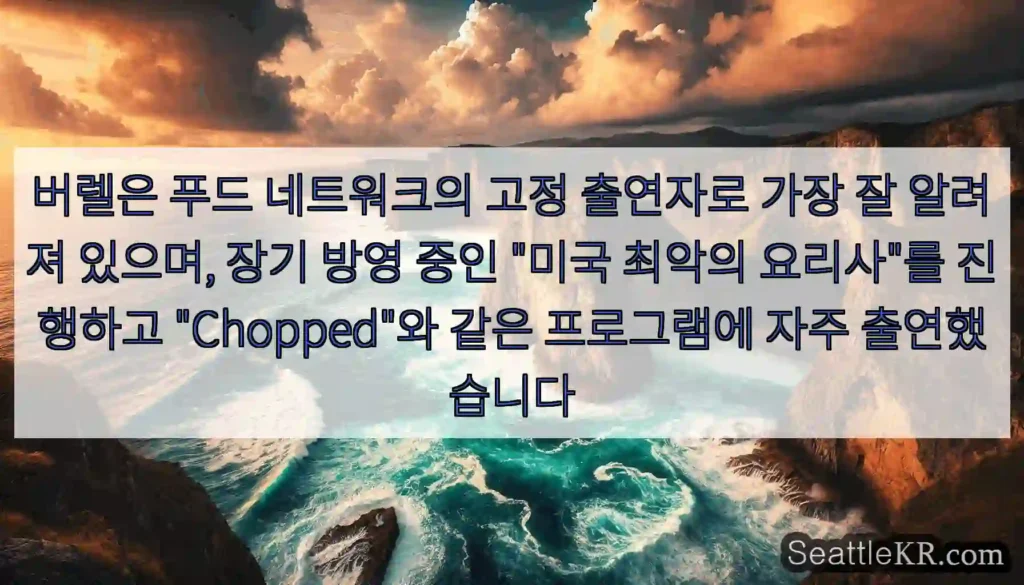 버렐은 푸드 네트워크의 고정 출연자로 가장 잘 알려져 있으며, 장기 방영 중인 "미국