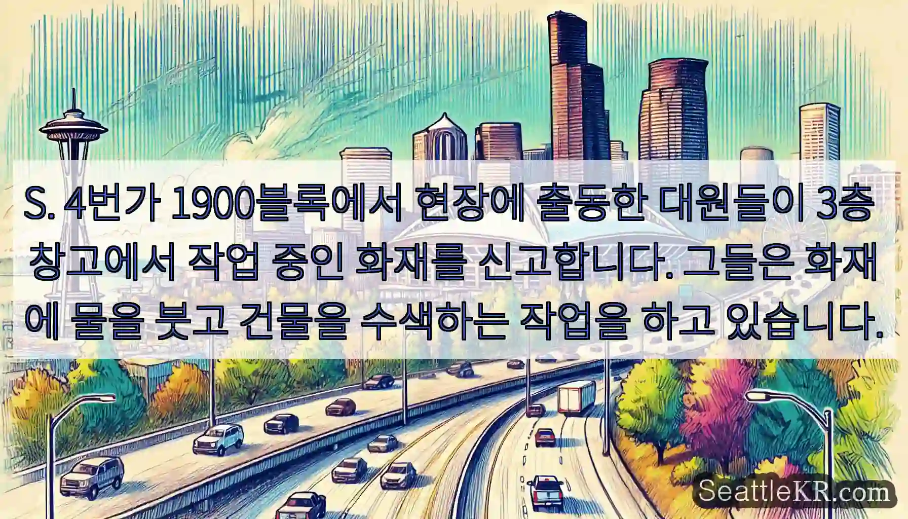 S. 4번가 1900블록에서 현장에 출동한 대원들이 3층 창고에서 작업 중인 화재를