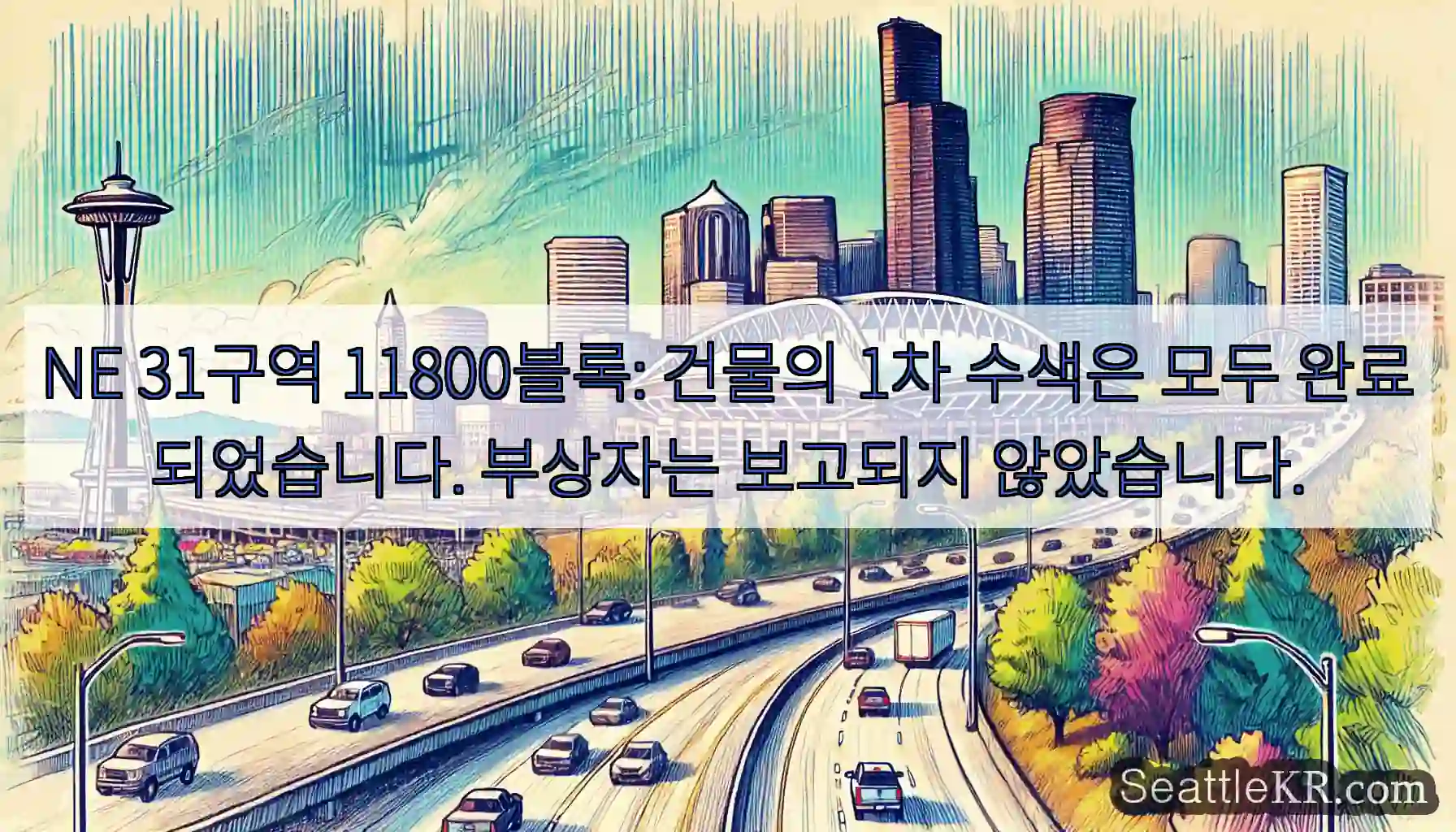 NE 31구역 11800블록: 건물의 1차 수색은 모두 완료되었습니다. 부상자는 보고되지
