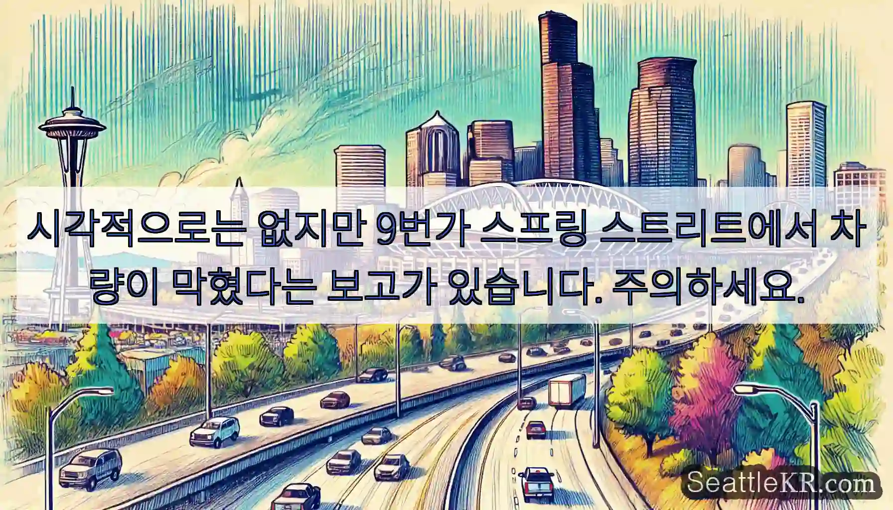 시각적으로는 없지만 9번가 스프링 스트리트에서 차량이 막혔다는 보고가 있습니다.