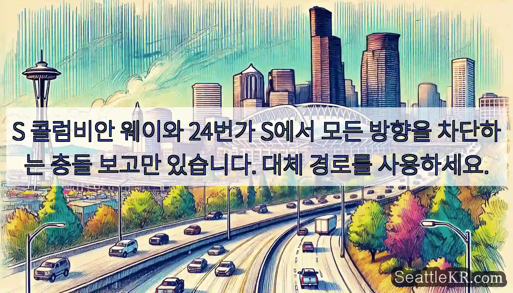 S 콜럼비안 웨이와 24번가 S에서 모든 방향을 차단하는 충돌 보고만 있습니다. 대체