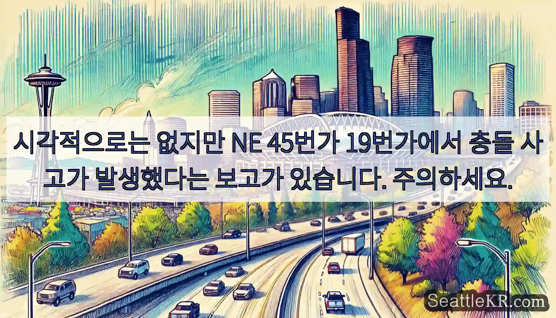 시각적으로는 없지만 NE 45번가 19번가에서 충돌 사고가 발생했다는 보고가 있습니다.