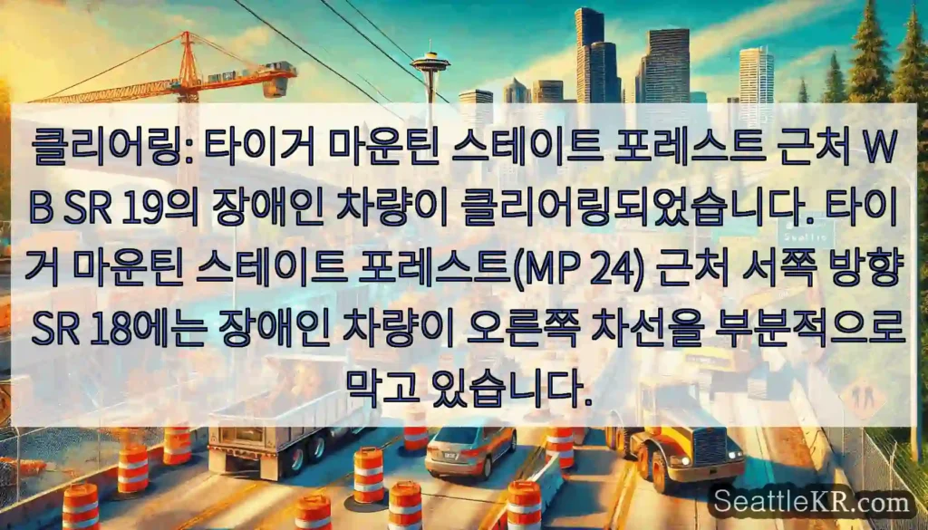 클리어링: 타이거 마운틴 스테이트 포레스트 근처 WB SR 19의 장애인 차량이
