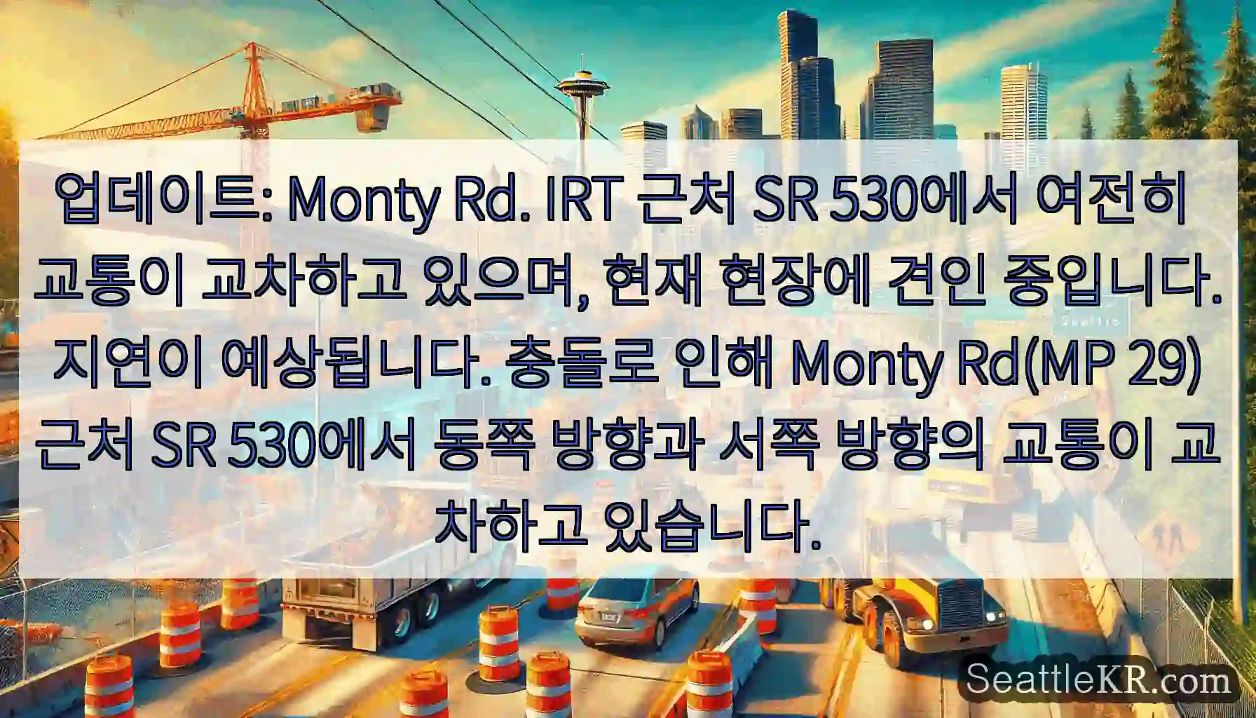 업데이트: Monty Rd. IRT 근처 SR 530에서 여전히 교통이 교차하고 있으며,