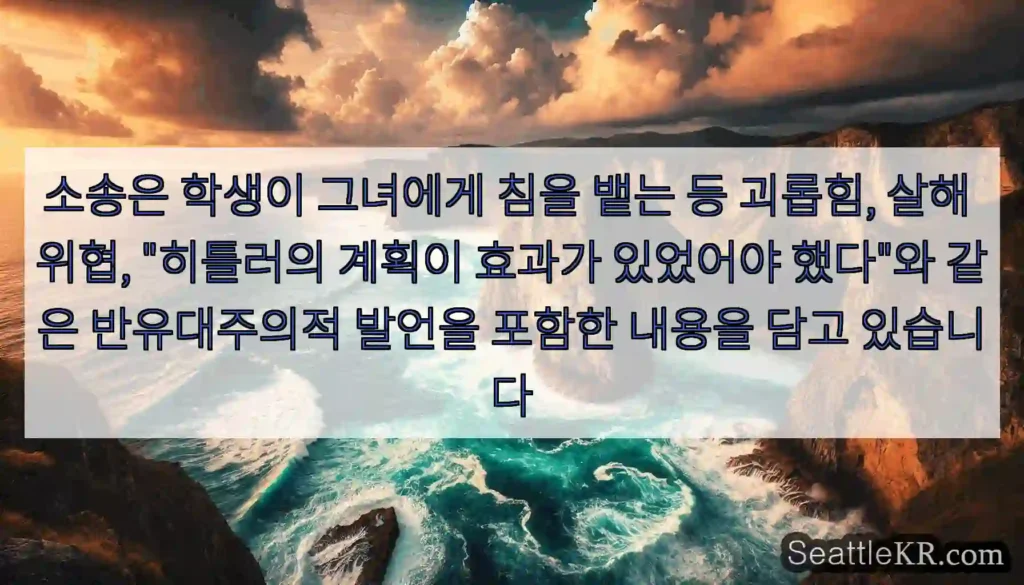 소송은 학생이 그녀에게 침을 뱉는 등 괴롭힘, 살해 위협, "히틀러의 계획이 효과가