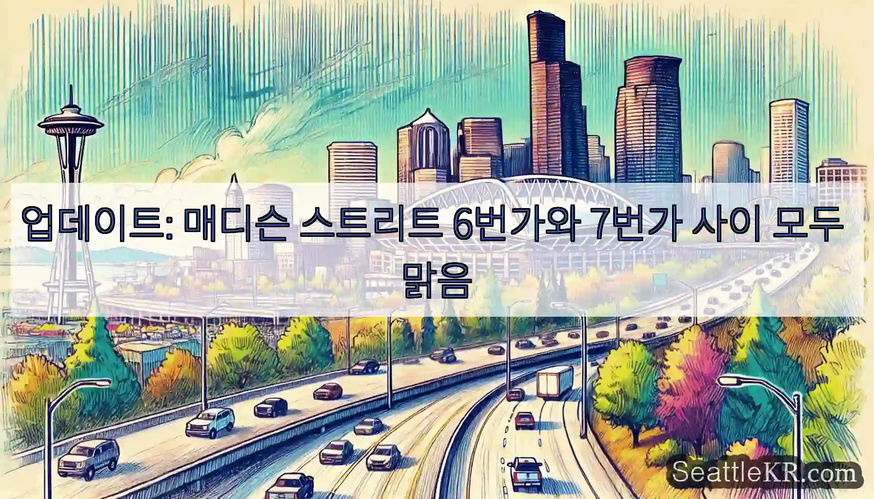 업데이트: 매디슨 스트리트 6번가와 7번가 사이 모두 맑음