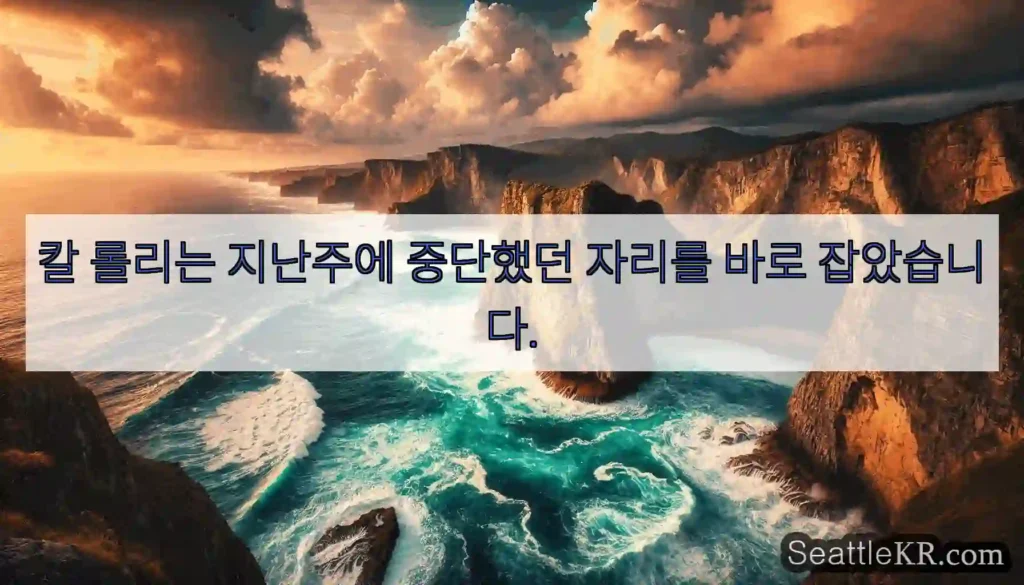칼 롤리는 지난주에 중단했던 자리를 바로 잡았습니다.