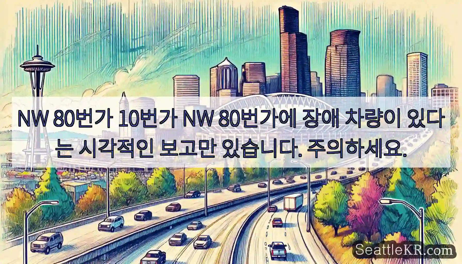 NW 80번가 10번가 NW 80번가에 장애 차량이 있다는 시각적인 보고만 있습니다.