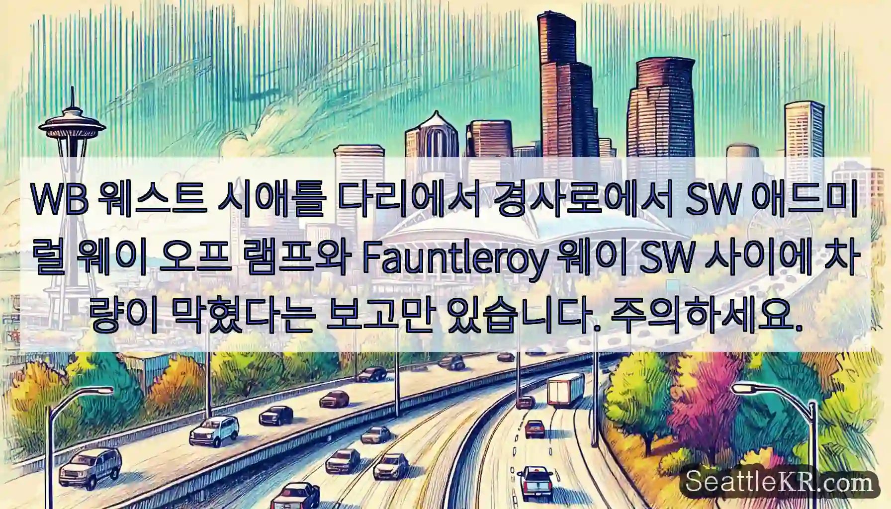 WB 웨스트 시애틀 다리에서 경사로에서 SW 애드미럴 웨이 오프 램프와