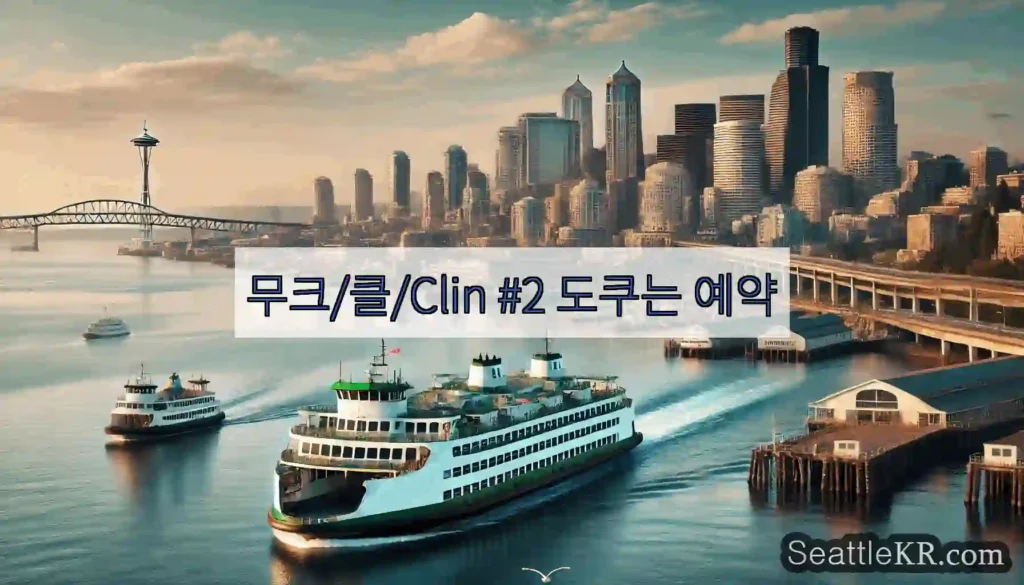 무크/클/Clin #2 도쿠는 예약