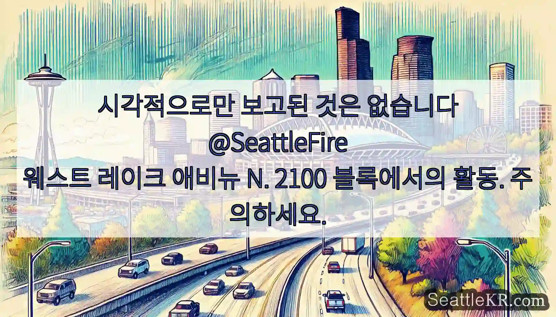 시각적으로만 보고된 것은 없습니다
@SeattleFire
웨스트 레이크 애비뉴 N.